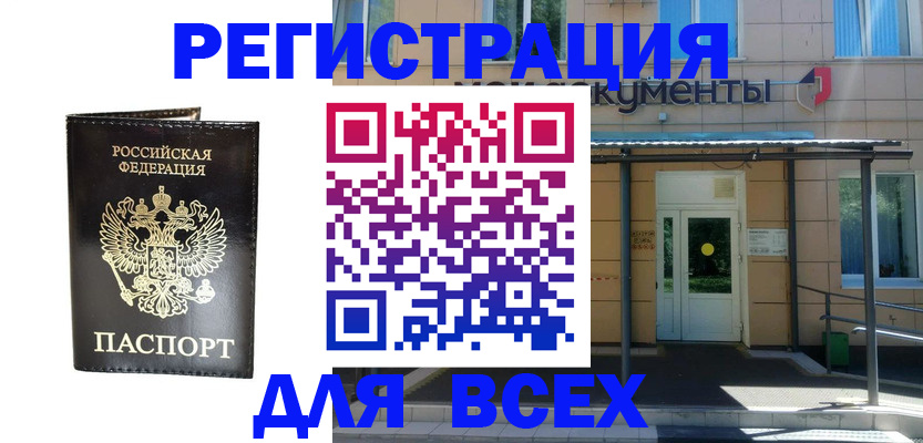 прописка от собственника в Нерчинске
